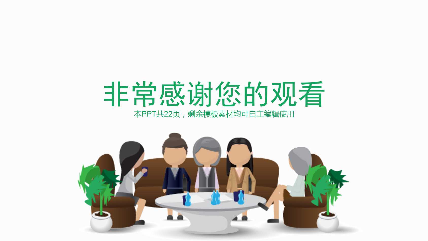 “成功学”系列培训PPT课件