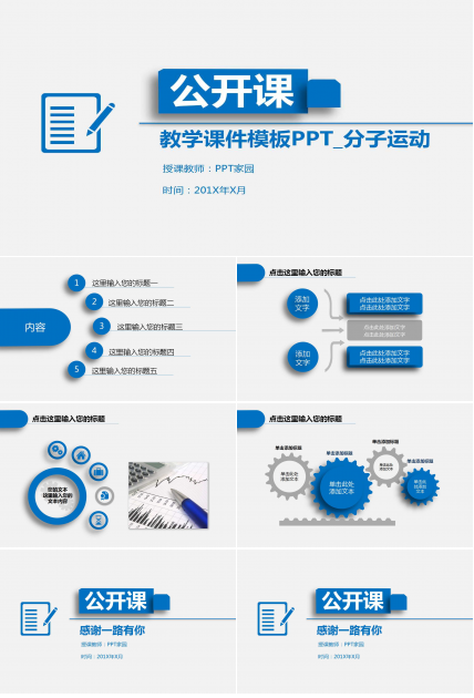 教学课件模板PPT_分子运动