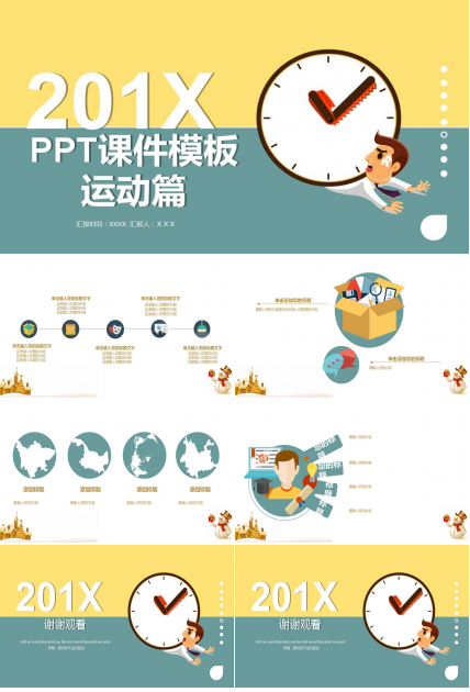 PPT课件模板_运动篇