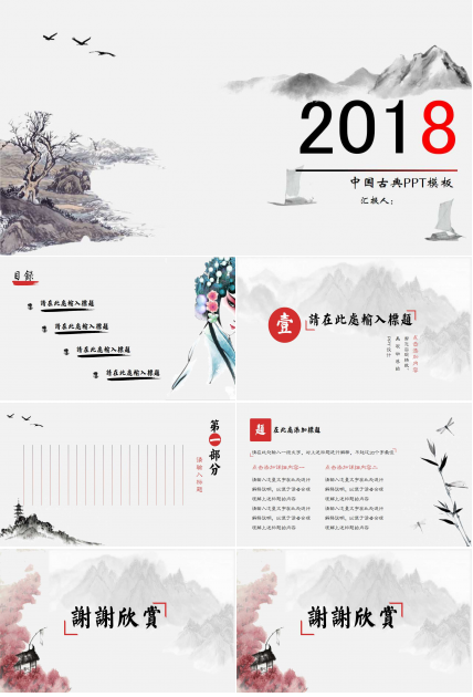 中国古典ppt模板