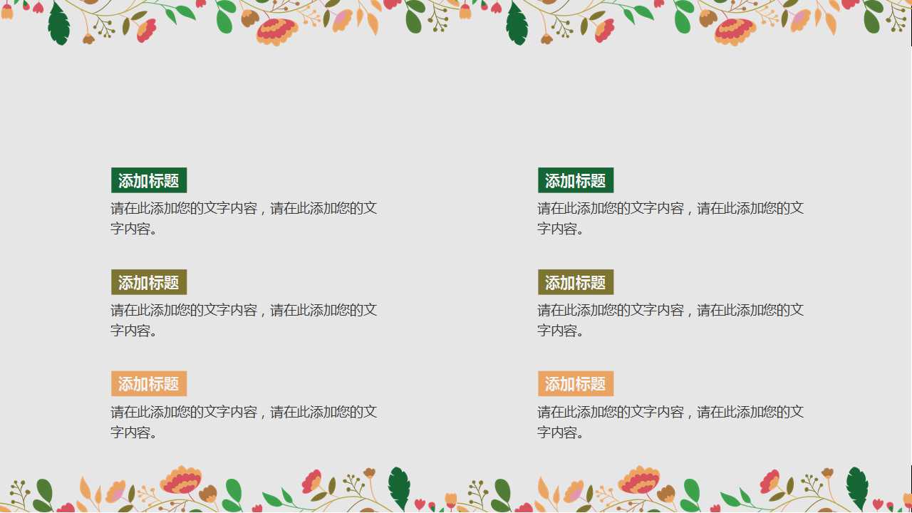 商务计划幻灯片模板