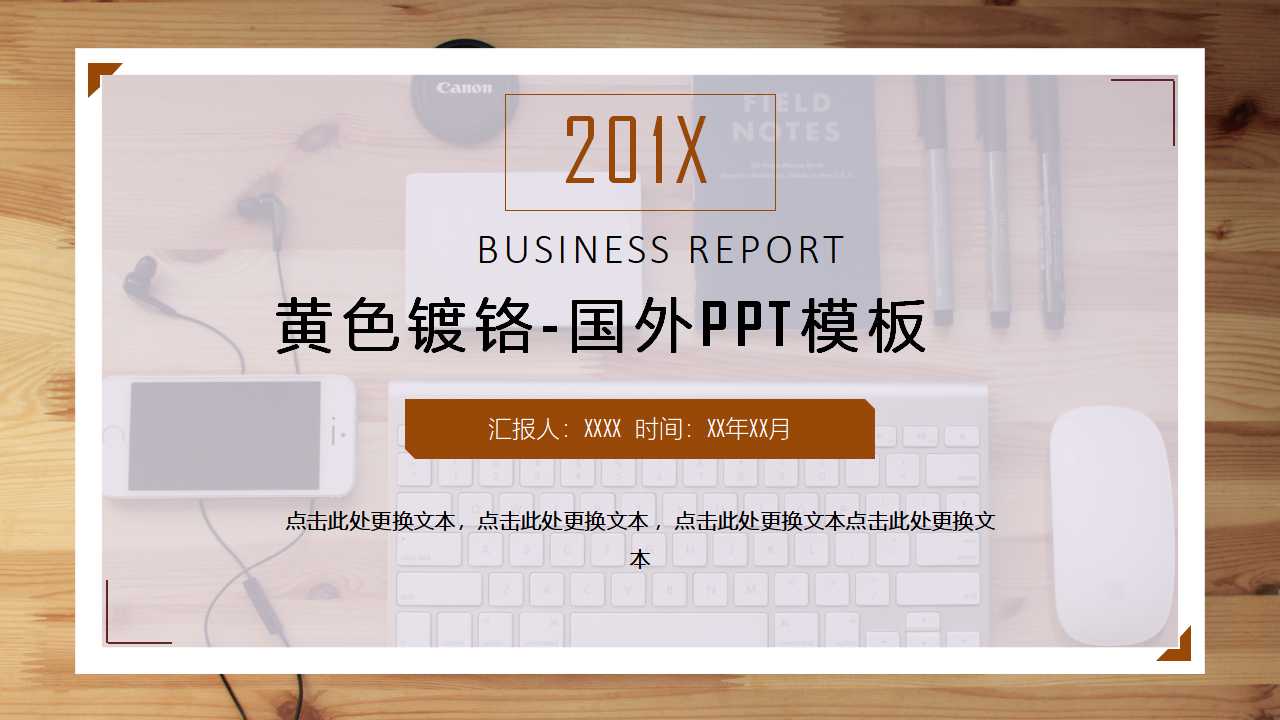 黄色镀铬-国外PPT模板