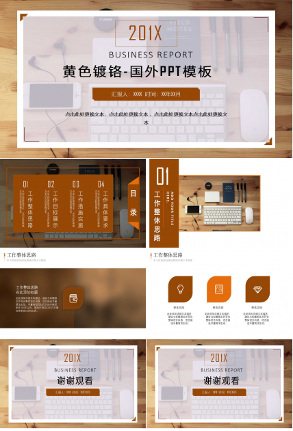 黄色镀铬-国外PPT模板