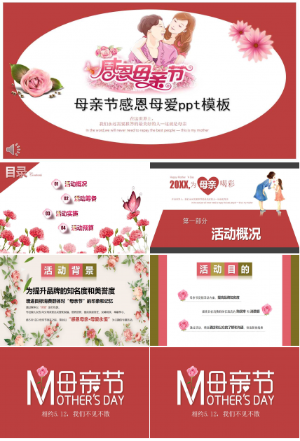 母亲节感恩母爱ppt模板