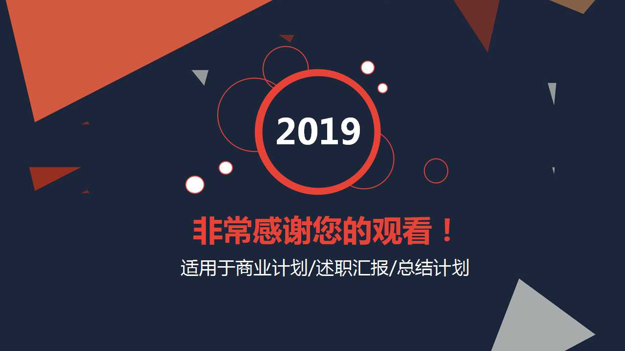 商务PPT模板——商务人士标志