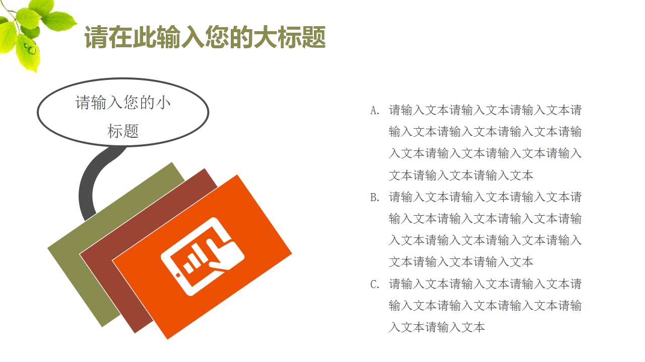 商务管理专用PPT模板免费下载