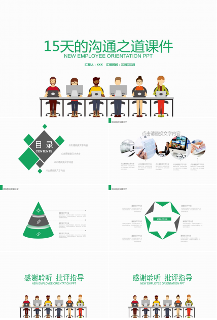 15天的沟通之道PPT课件