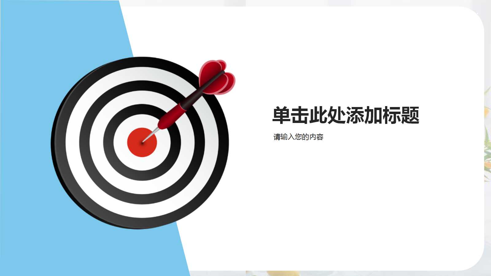 中国加油PowerPoint课件模板