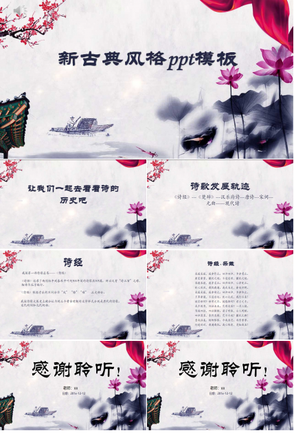 新古典风格ppt模板