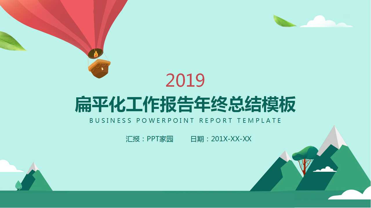 植物PPT商务模板套装之绿叶