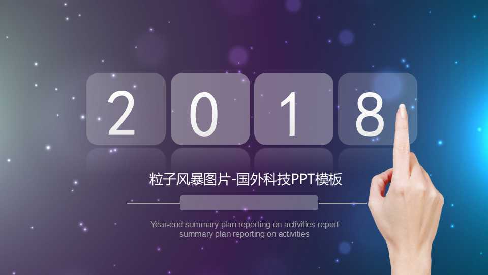 粒子风暴图片-国外科技PPT模板