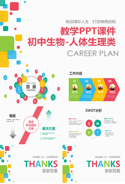 教学PPT课件-初中生物-人体生理类