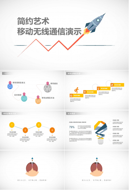 课件PPT模板下载_移动无线通信演示