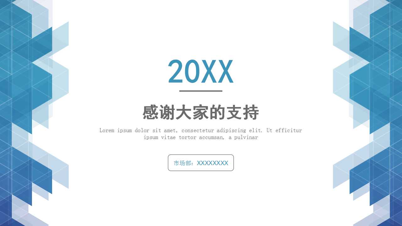 天蓝色PPT模板（商务通用版）