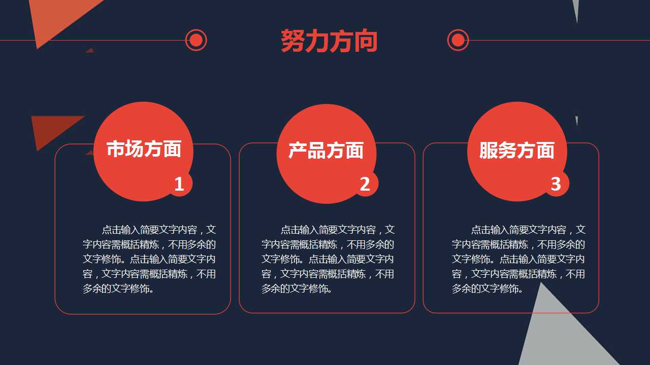 商务PPT模板——商务人士标志