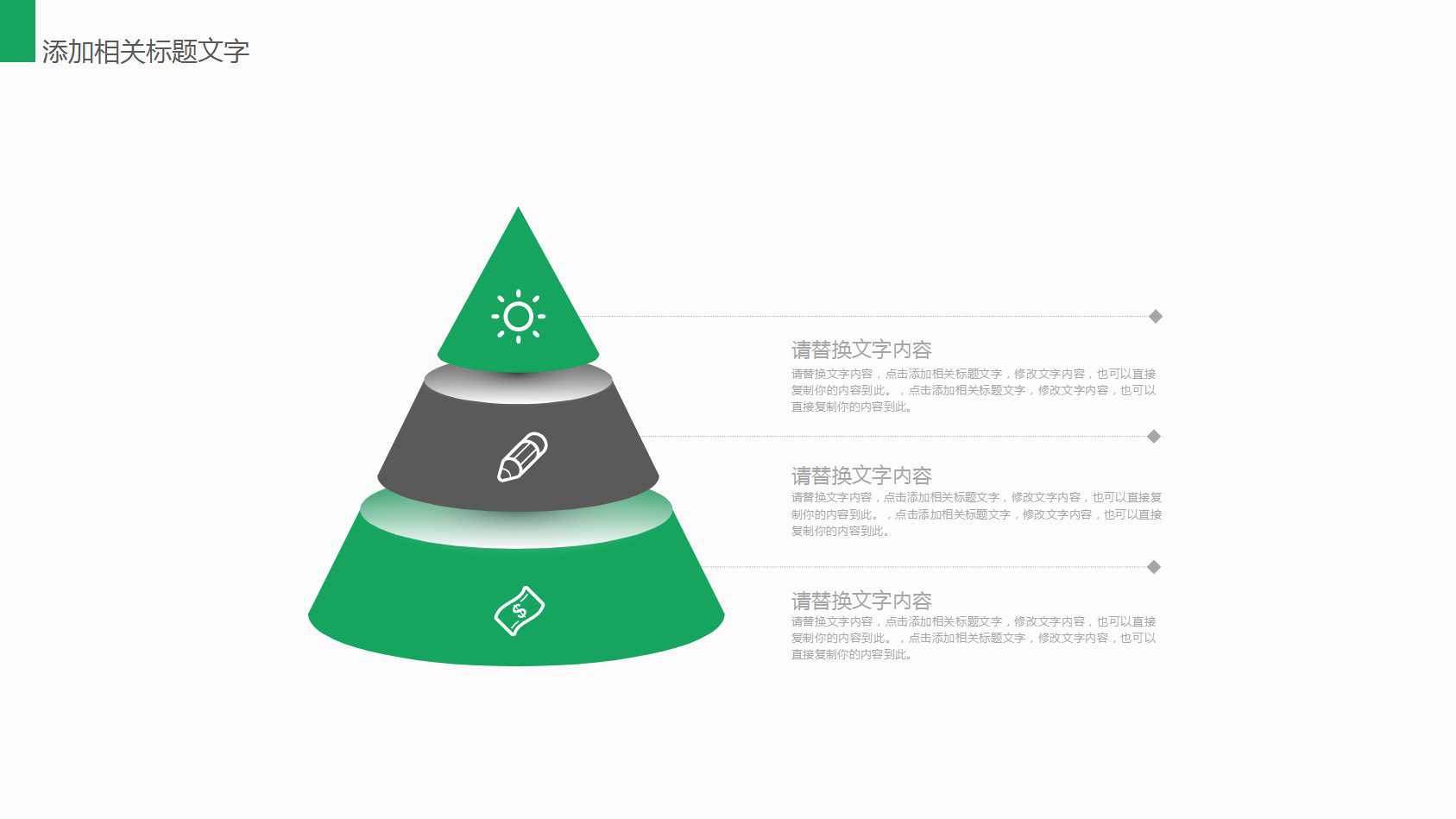 15天的沟通之道PPT课件