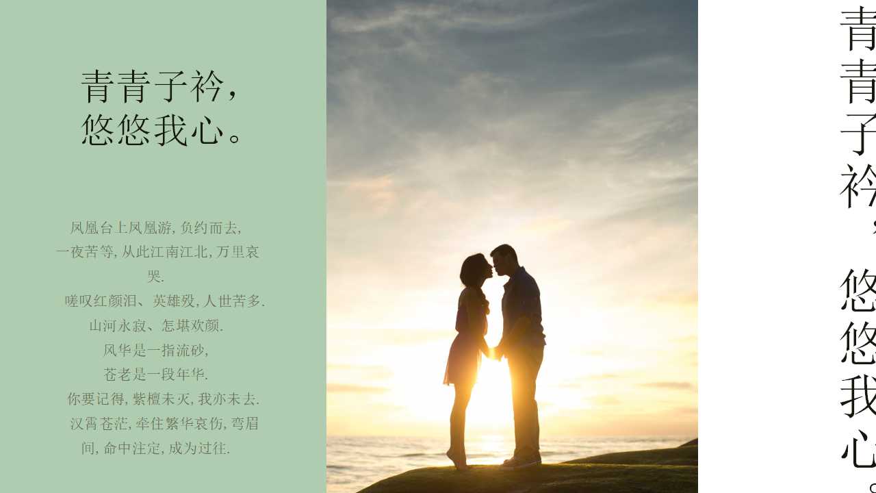 高端婚礼策划ppt模板