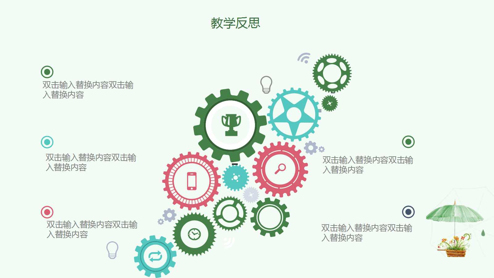 教学——心理学PPT课件