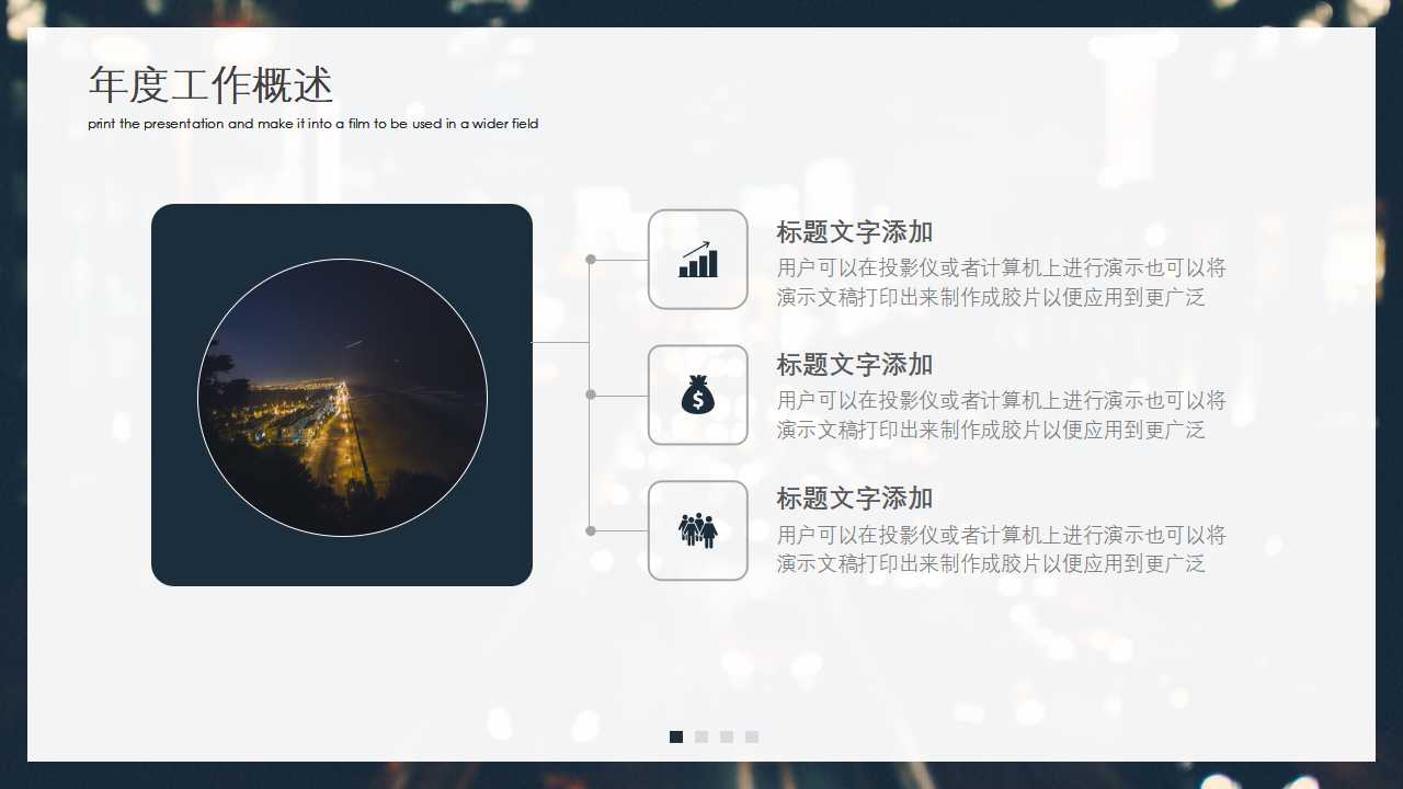 都市地铁-国外交通PPT模板