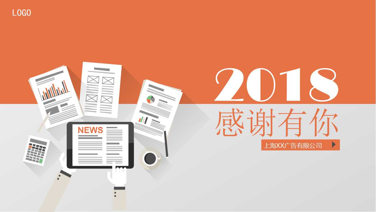 商务幻灯片免费模板下载_商务人士篇