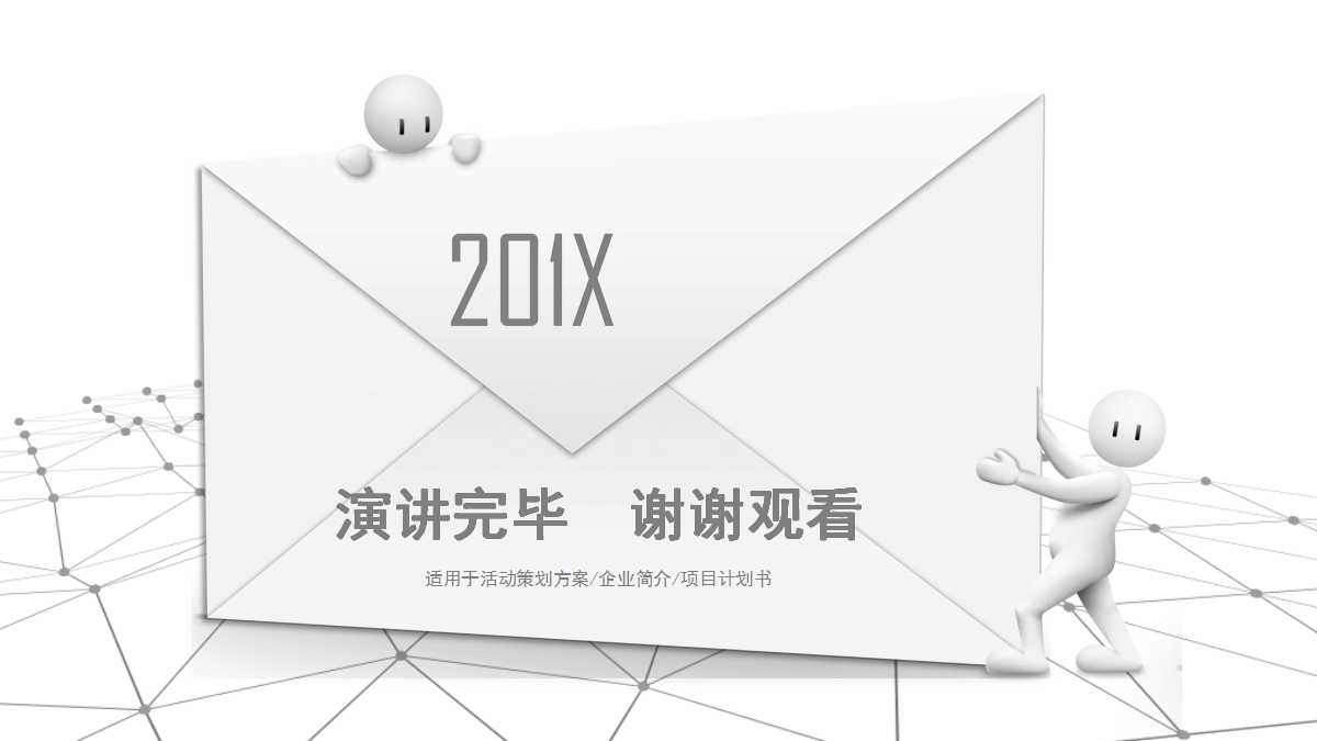 评价“TDA车体广告有效性研究”PPT课件