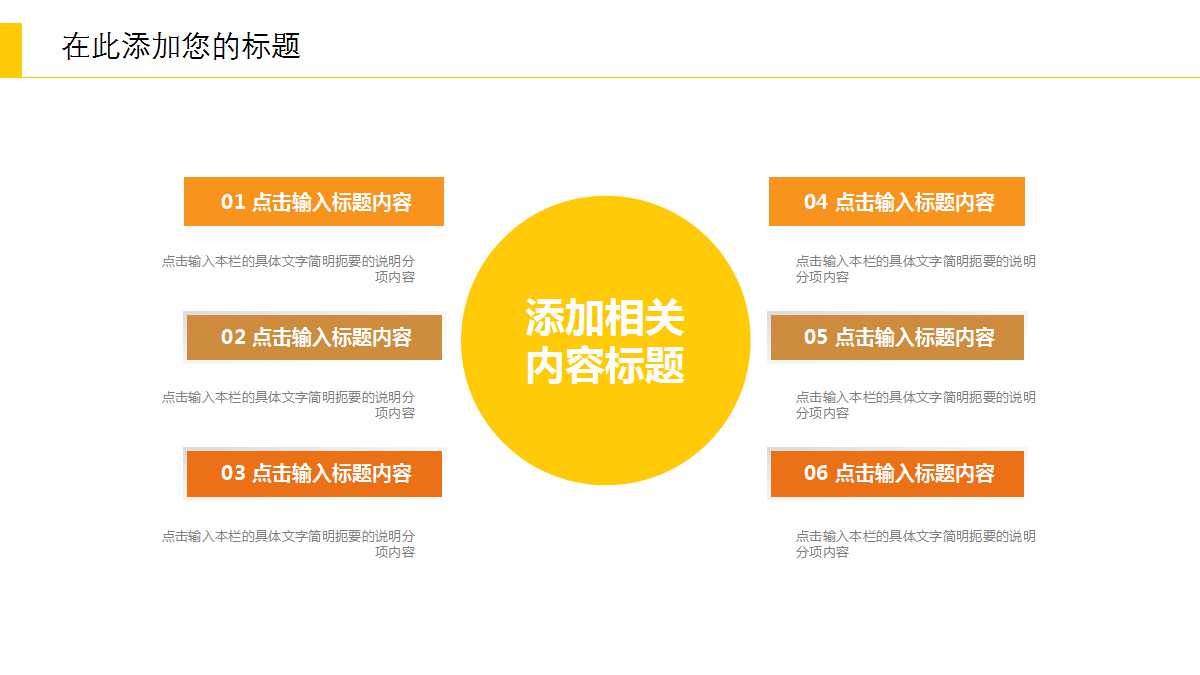 关于世界的PPT课件模板下载