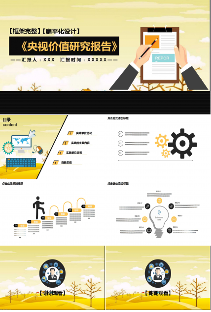 《CTR关于央视价值研究报告2012》PPT课件