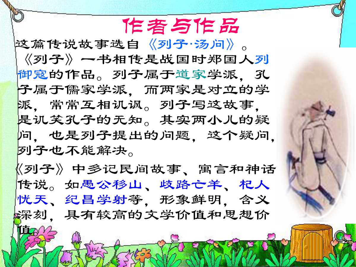 孔子-两小儿辩日PPT课件