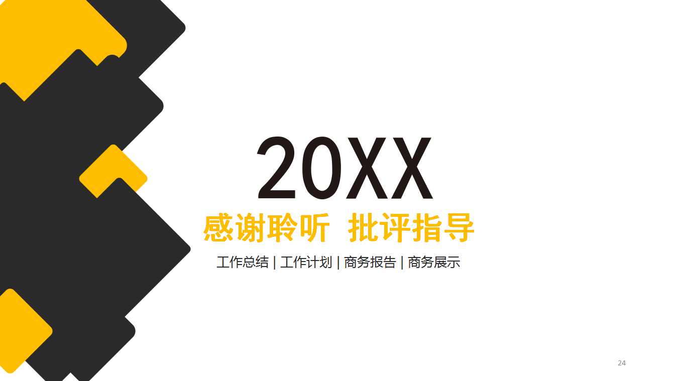 中国电子商务发展趋势PPT课件