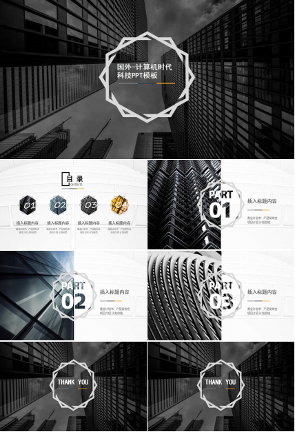 国外-计算机时代-科技PPT模板