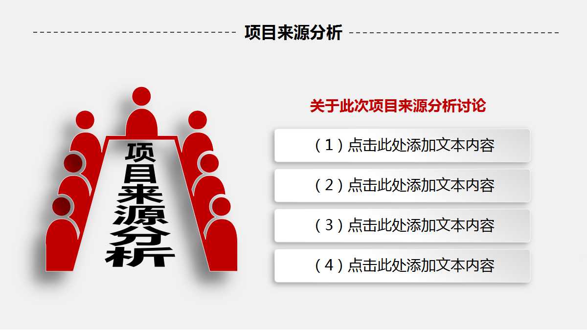 《问题分析与决策》PPT教学课件