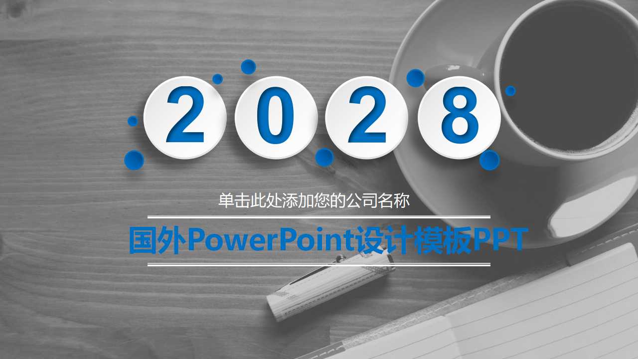 国外PowerPoint设计模板PPT