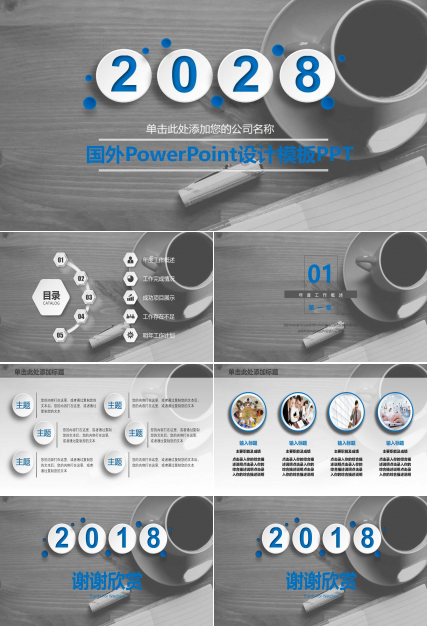 国外PowerPoint设计模板PPT