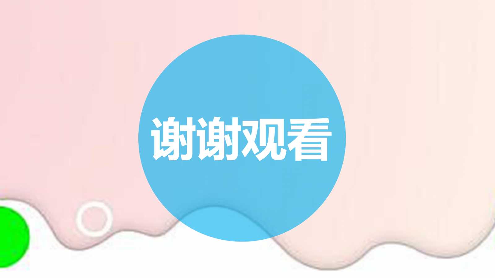 英语课件PPT幻灯片模板下载