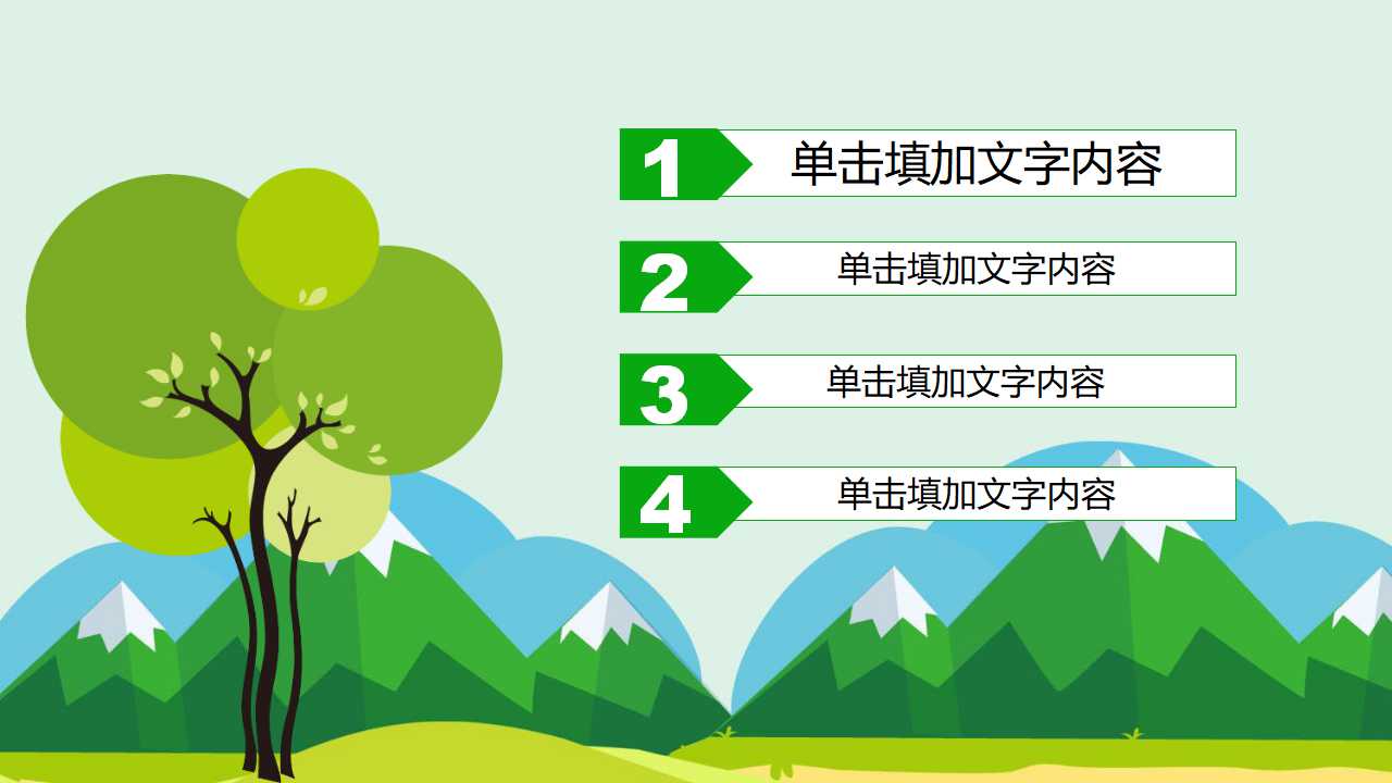一年级植树节班会ppt模板
