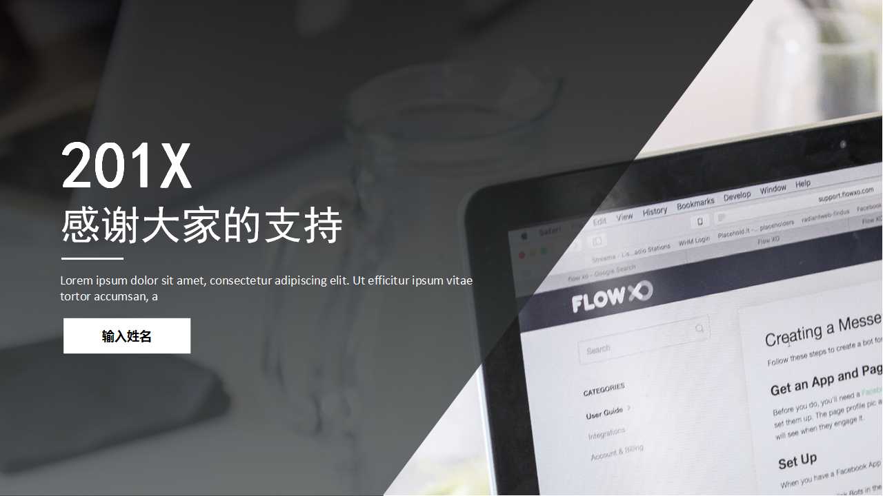 好年的表格的商务模版