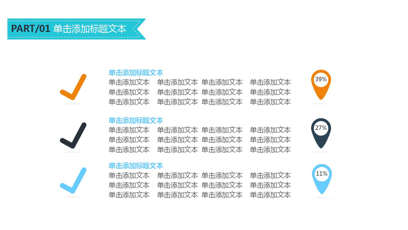 初中化学专用PPT演示课件