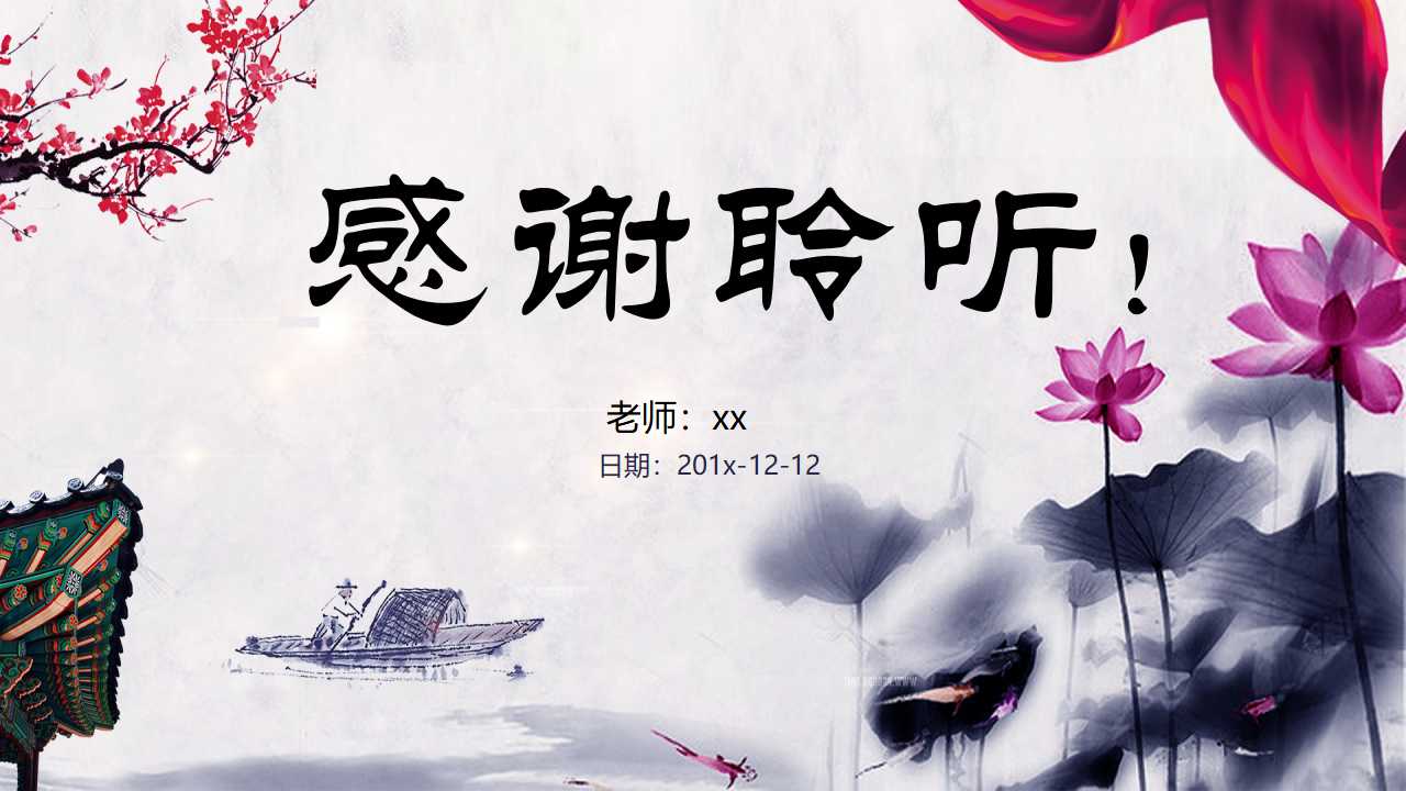 新古典风格ppt模板