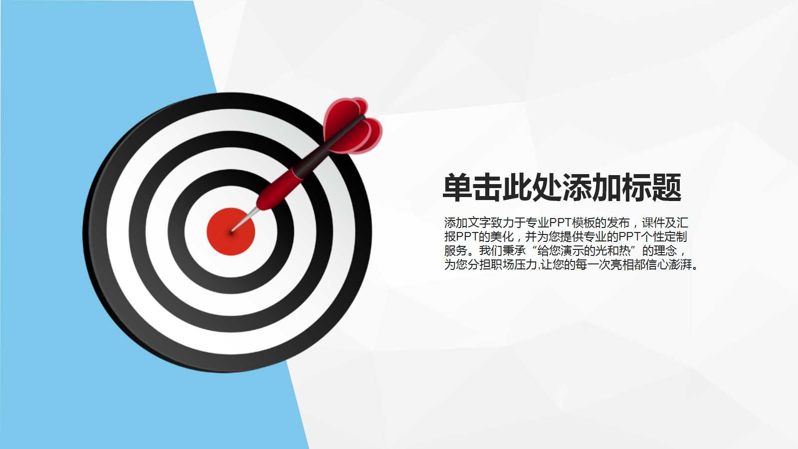 演示技巧PPT课件作品欣赏