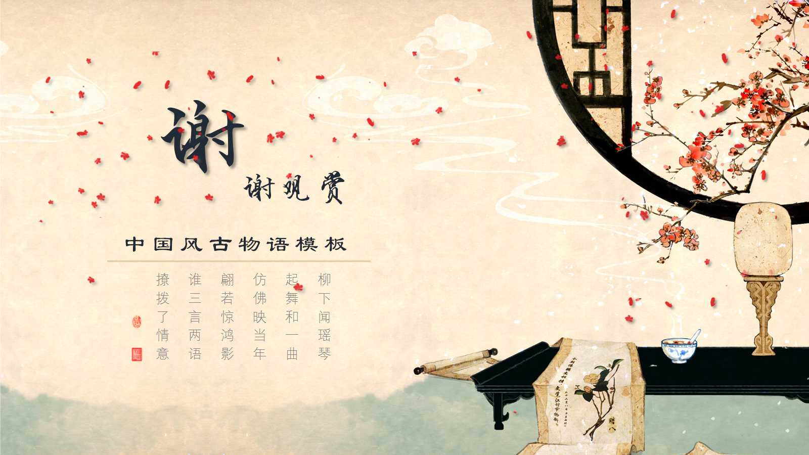 教学课件（古典的PPT模板）