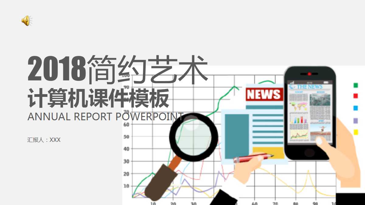 计算机课件模板PPT（键盘与鼠标）