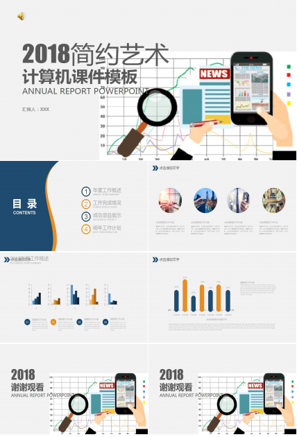计算机课件模板PPT（键盘与鼠标）