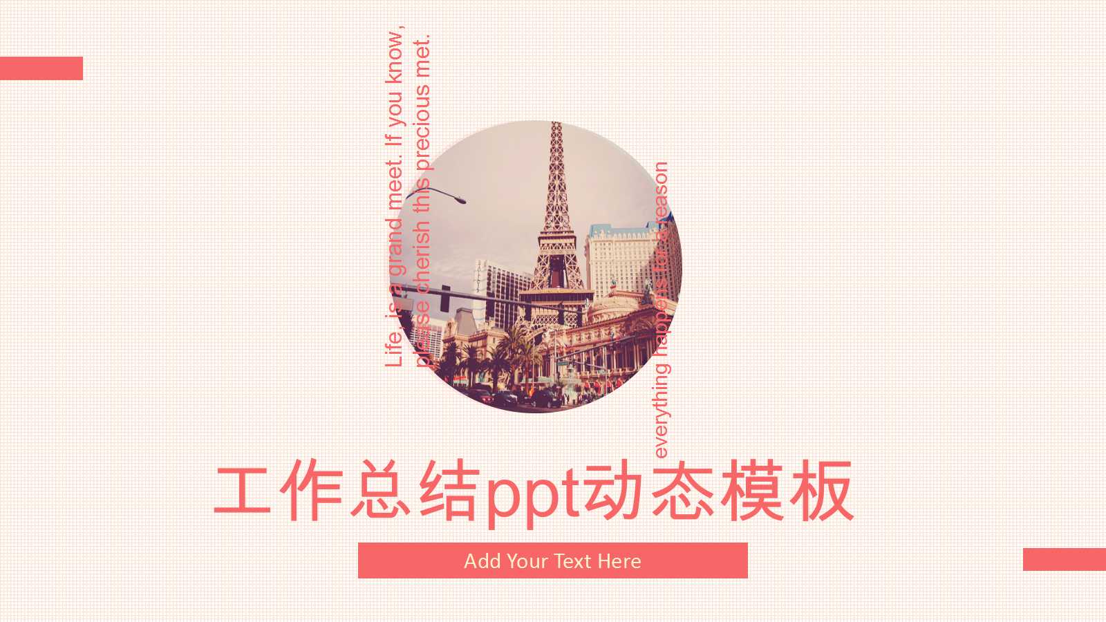 工作总结ppt动态模板