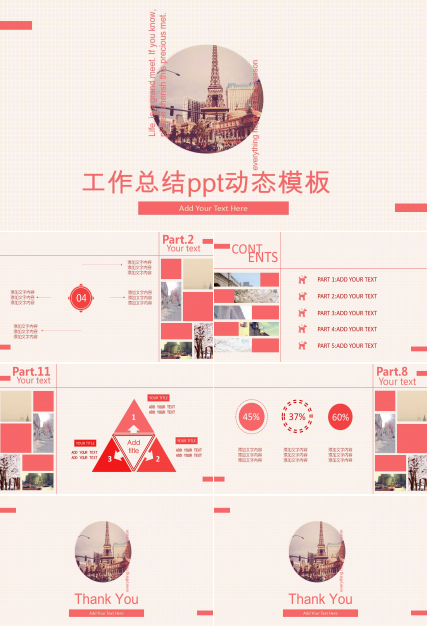 工作总结ppt动态模板