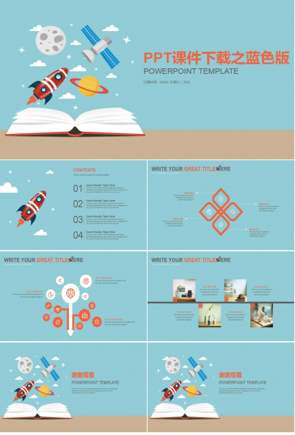 PPT课件下载之蓝色版