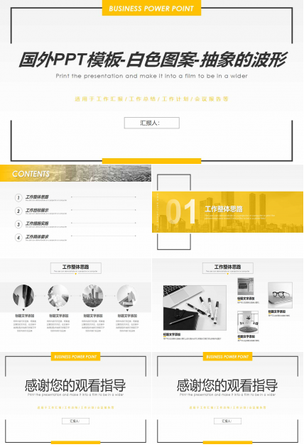 国外PPT模板-白色图案-抽象的波形