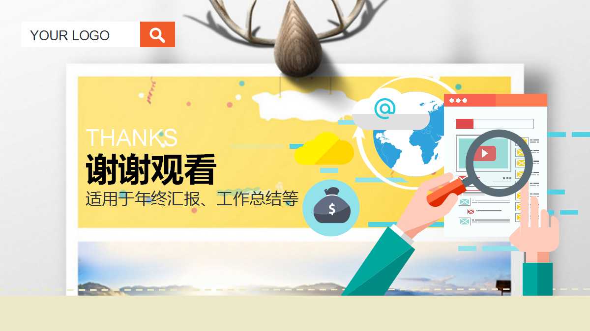 电脑课件PPT模板免费下载