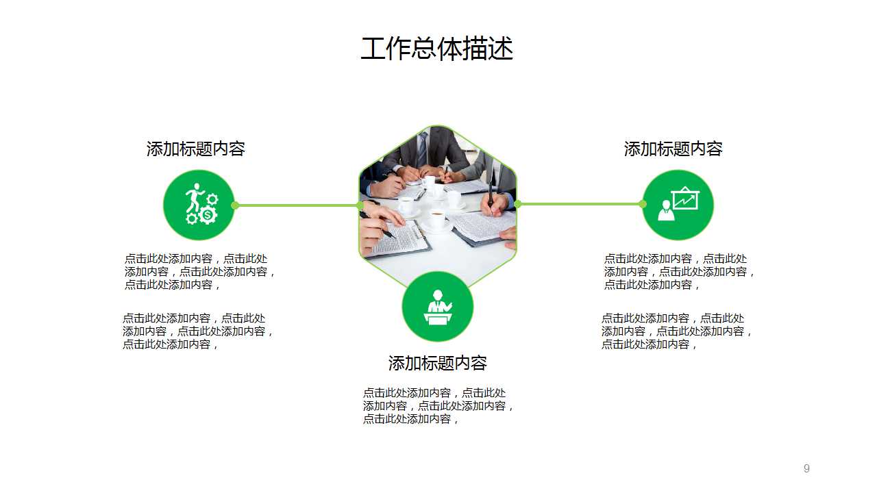 货币政策商务PPT模板