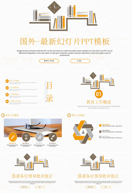 国外-最新幻灯片PPT模板