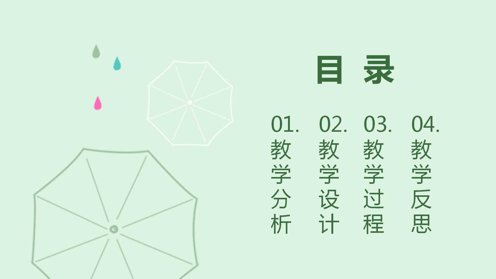 教学——心理学PPT课件